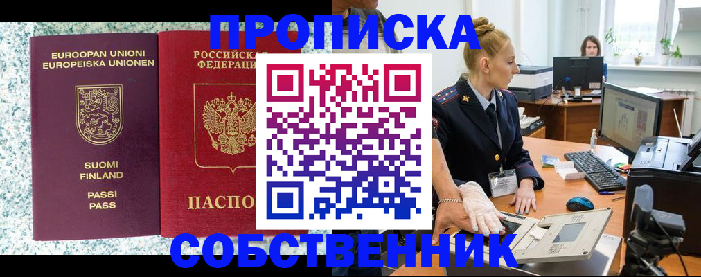 прописка 2025 в России