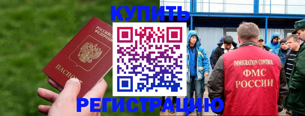 временная регистрация адрес в России