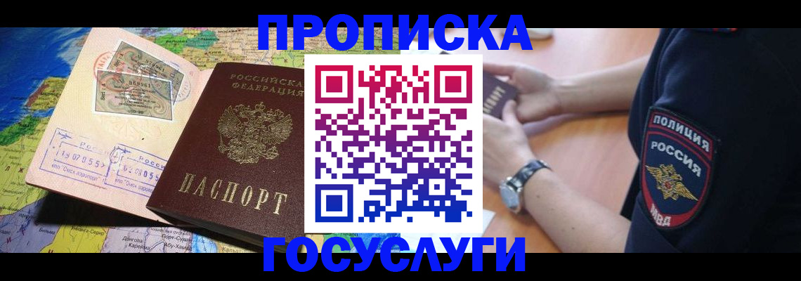 временная регистрация собственник в России
