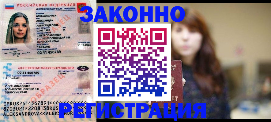 прописка законно в России
