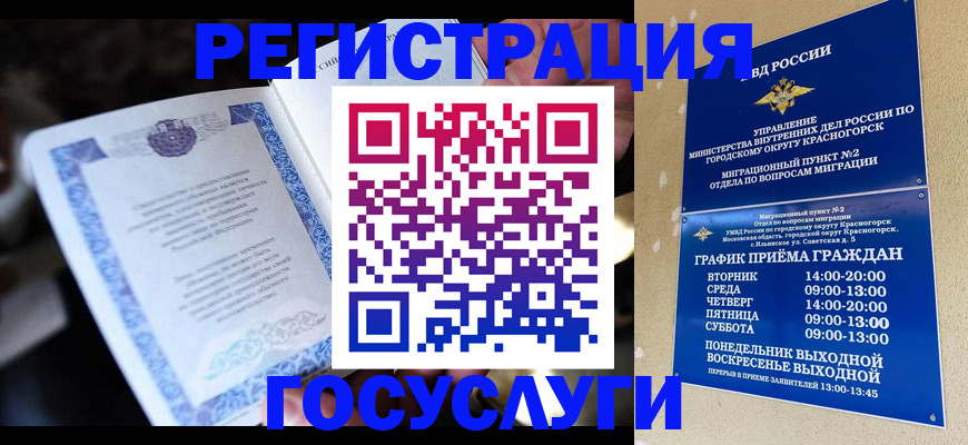 прописка законно в России