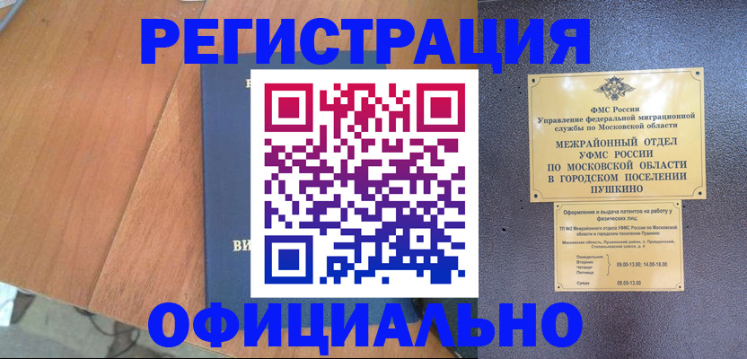 регистрация в России