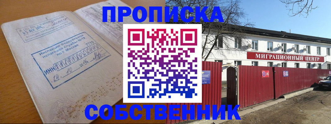 прописка иностранных граждан в России
