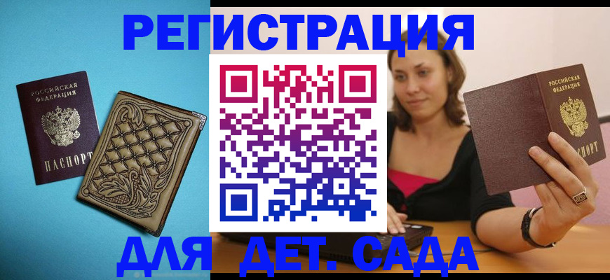 прописка поиск в России