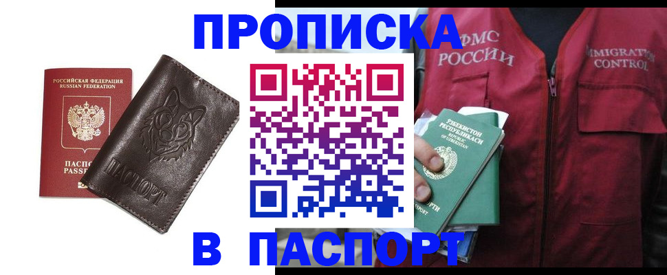 найти адрес прописки в России