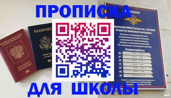временная регистрация для всех в России