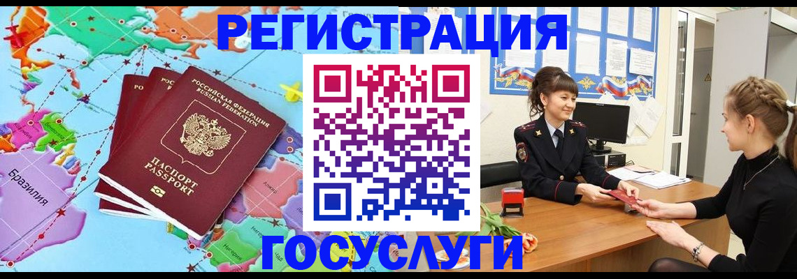 временная прописка в России