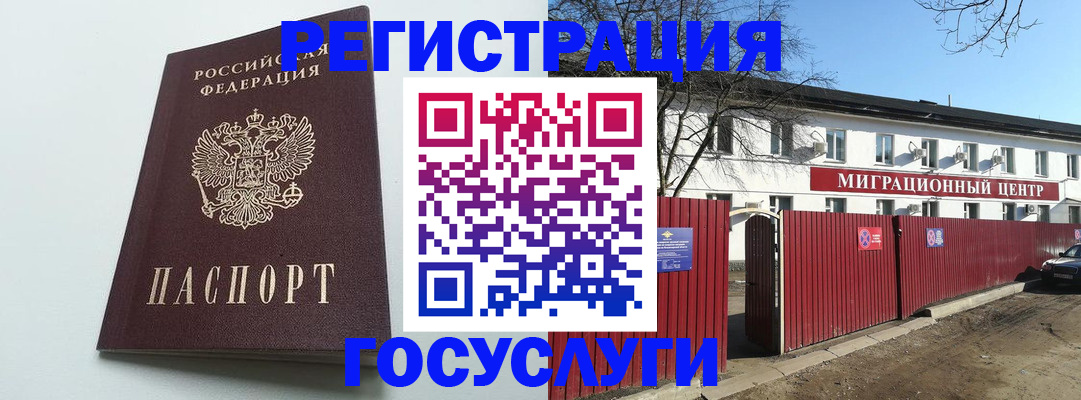 прописка для работы в России