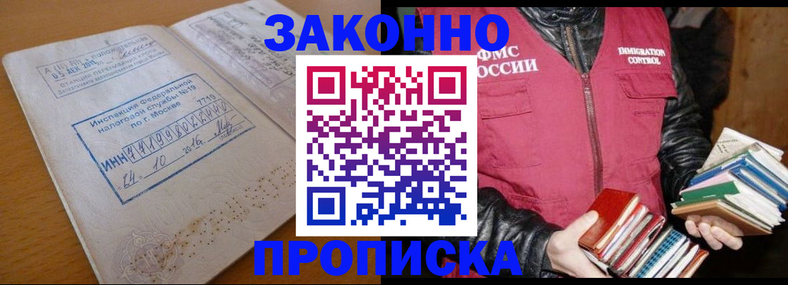 прописка для школы в России